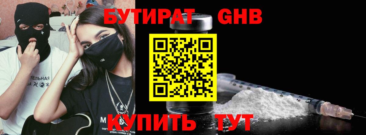 Кудрово  БУТИРАТ  Вход с VPN  Бутират оксана 