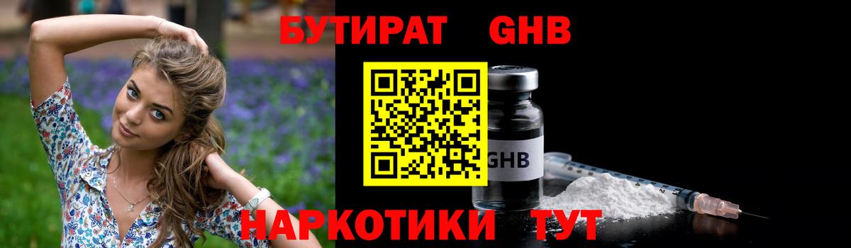 БУТИРАТ GHB Кудрово