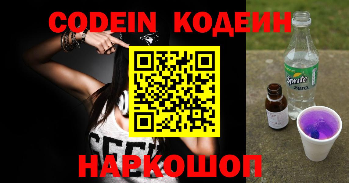Кудрово  Codein Purple Drank  Вход с VPN 